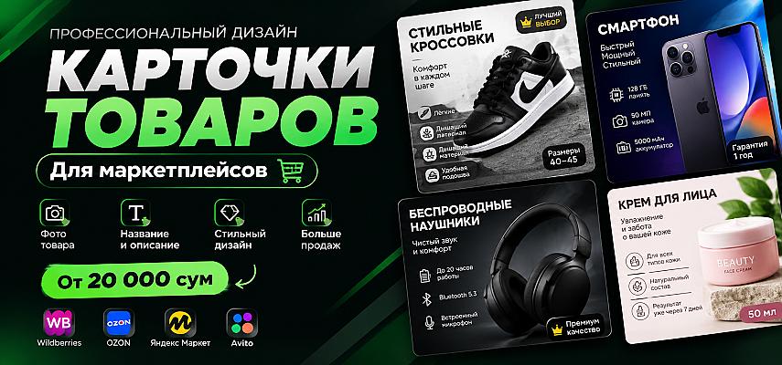 Создам красивую карточку товара для маркетплейса