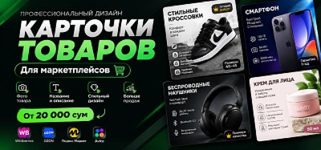 Создам красивую карточку товара для маркетплейса