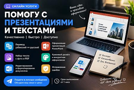 Перевод и создание презентаций