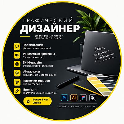 Профессиональный дизайн для вашего бизнеса