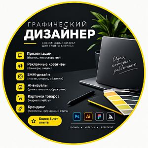 Профессиональный дизайн для вашего бизнеса