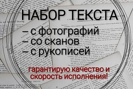 Перепечатка текста