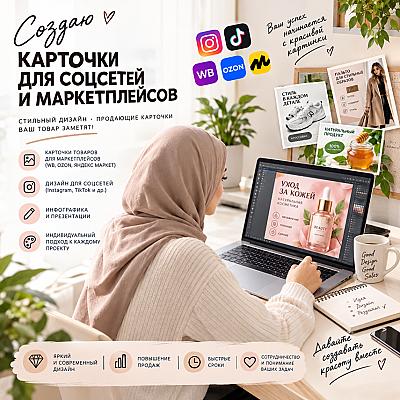 Дизайн рекламных карточек для Instagram, Ozon и Wildberries