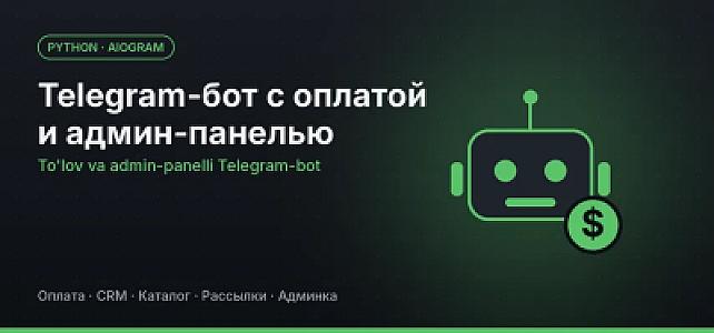 Telegram-бот под ключ на Python: заявки, оплата, админка