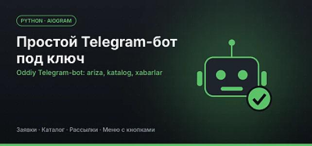 Простой Telegram-бот на Python: заявки, каталог, рассылки