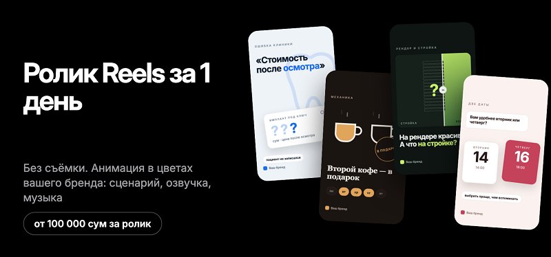 Анимированный ролик Reels за 1 день, без съёмки