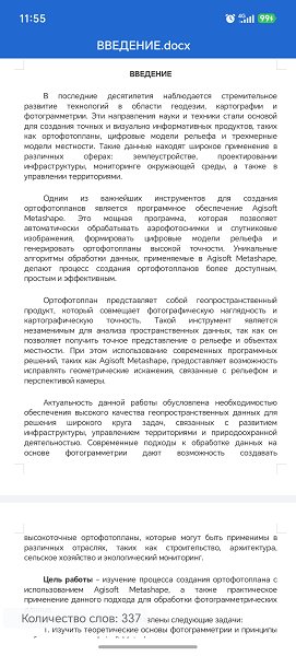 Перепечатка и форматирование документов