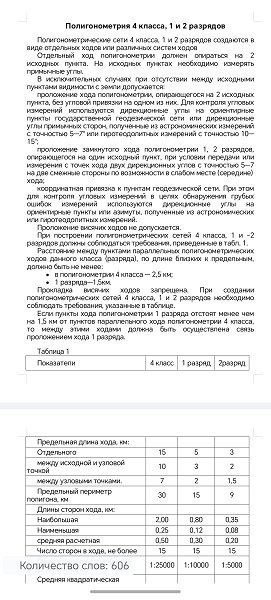 Перепечатка и форматирование документов