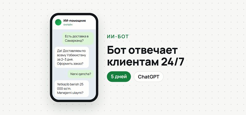 Сделаю ИИ-бота для бизнеса в Telegram: отвечает клиентам 24/7 на основе ChatGPT