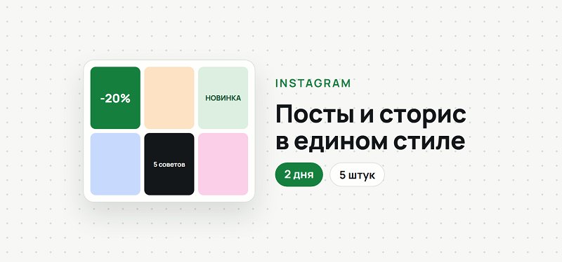 Сделаю дизайн постов и сторис для Instagram: 5 штук в едином стиле