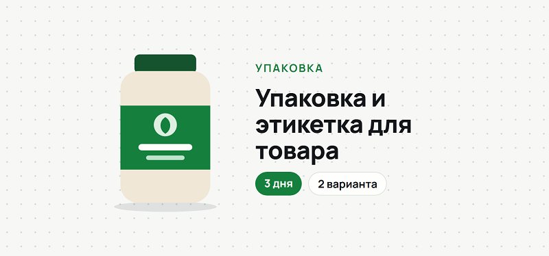 Разработаю дизайн упаковки и этикетки для вашего товара