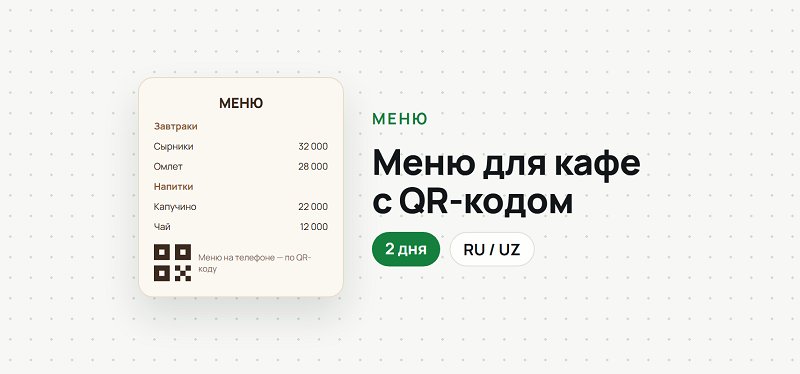 Сделаю дизайн меню для кафе и ресторана: для печати и QR-кода