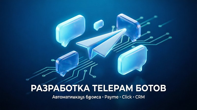 🤖 Telegram бот для вашего бизнеса