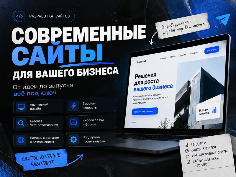 Разработаю современный адаптивный сайт для вашего бизнеса под ключ