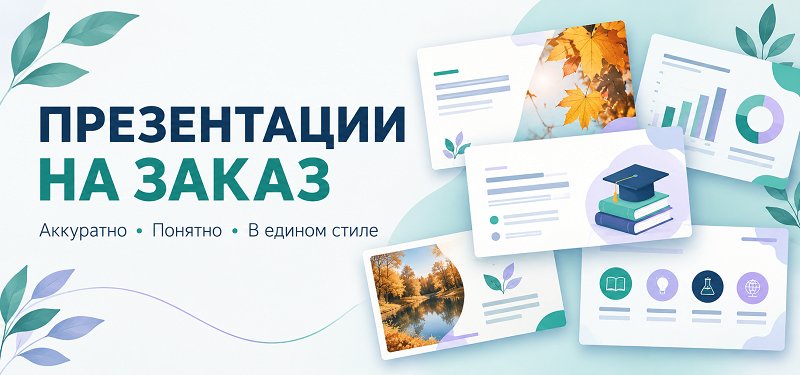 Matnlar, referatlar, ma'ruzalar yozish va taqdimotlarni rasmiylashtirish