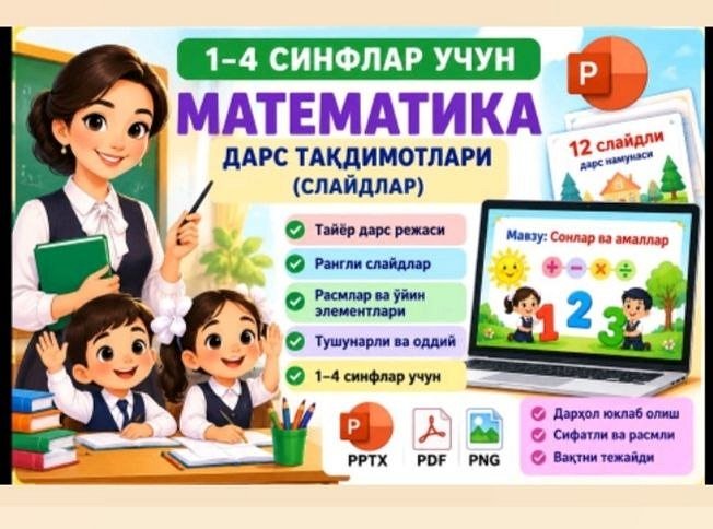 PowerPoint презентации для начальной школы