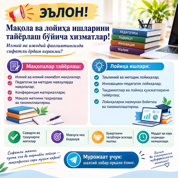 Автор проектных работ и научных статей