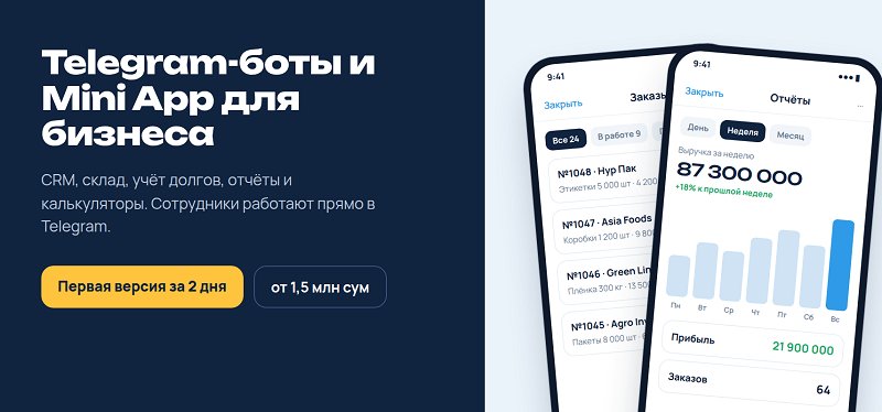 Разработка Telegram-ботов и Mini App для автоматизации бизнеса под ключ